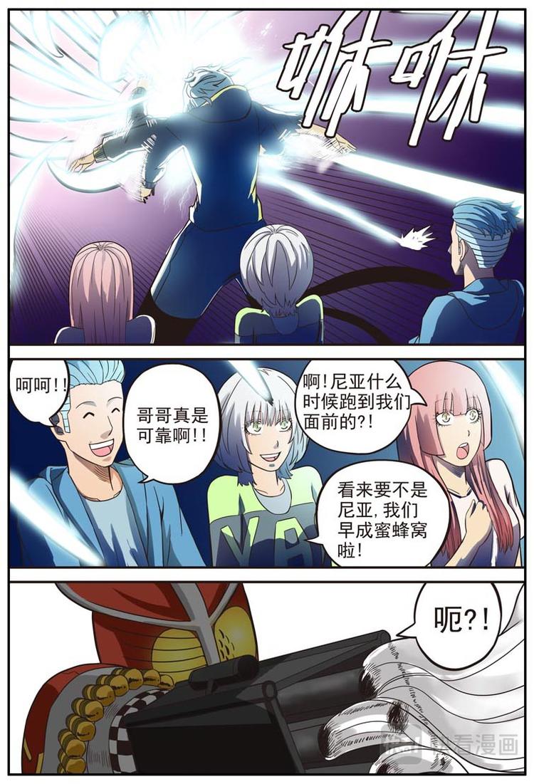 《幻想国度》第十七话 第8页