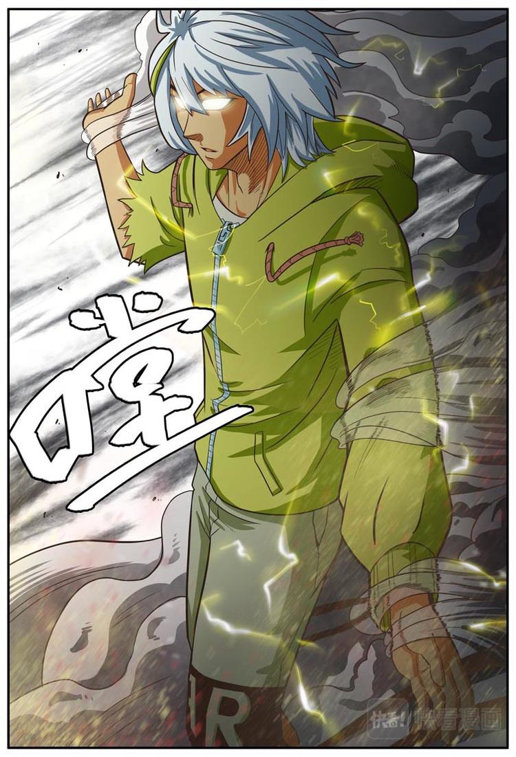 《幻想国度》第十七话 第9页