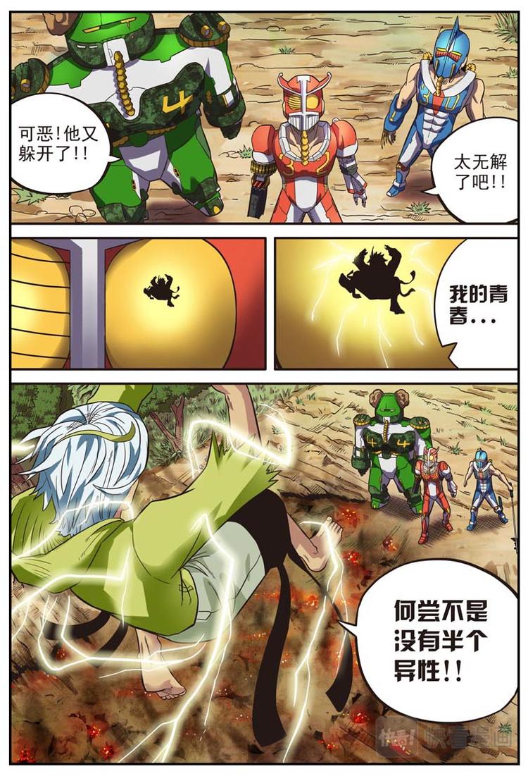 《幻想国度》第十八话 第10页