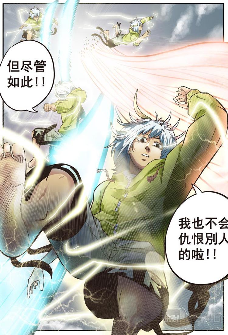 《幻想国度》第十八话 第12页