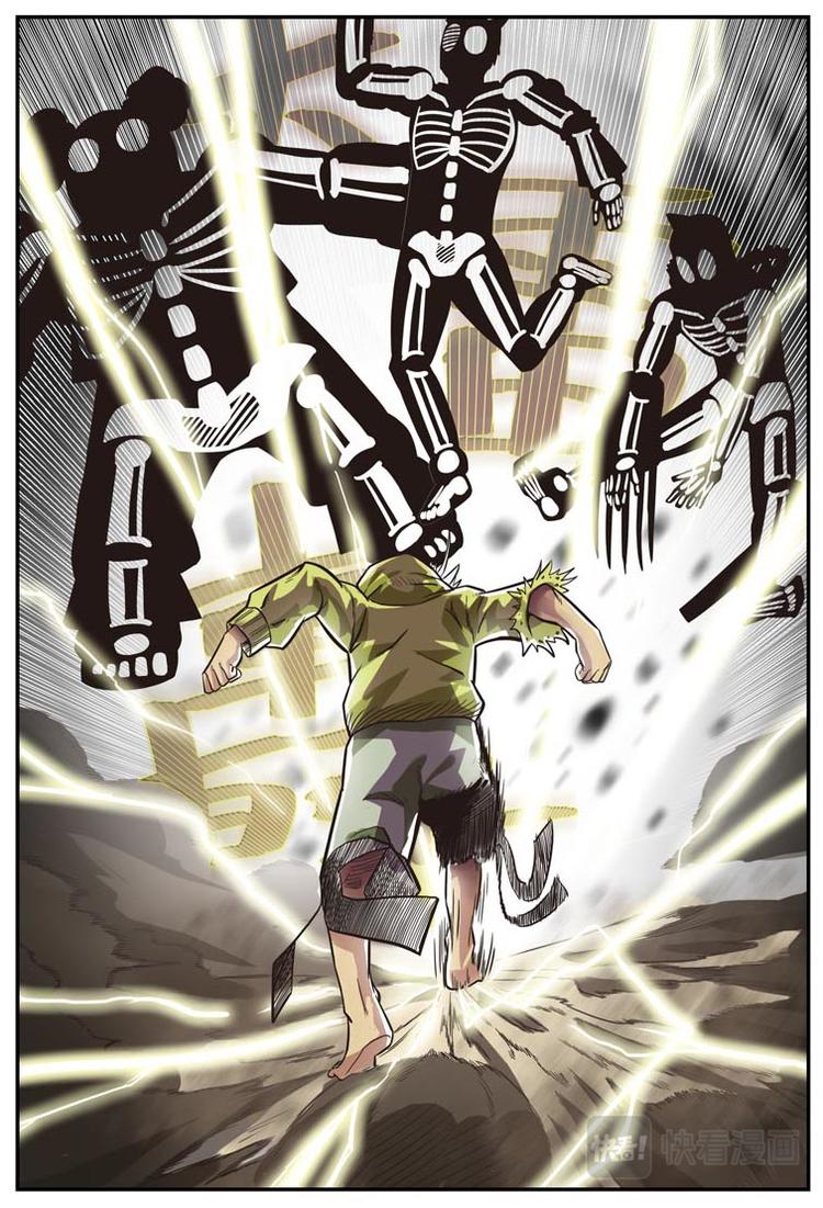 《幻想国度》第十八话 第13页