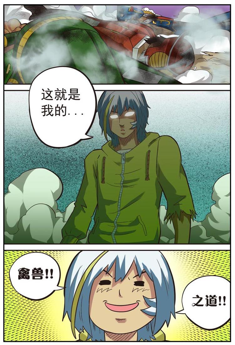 《幻想国度》第十八话 第14页