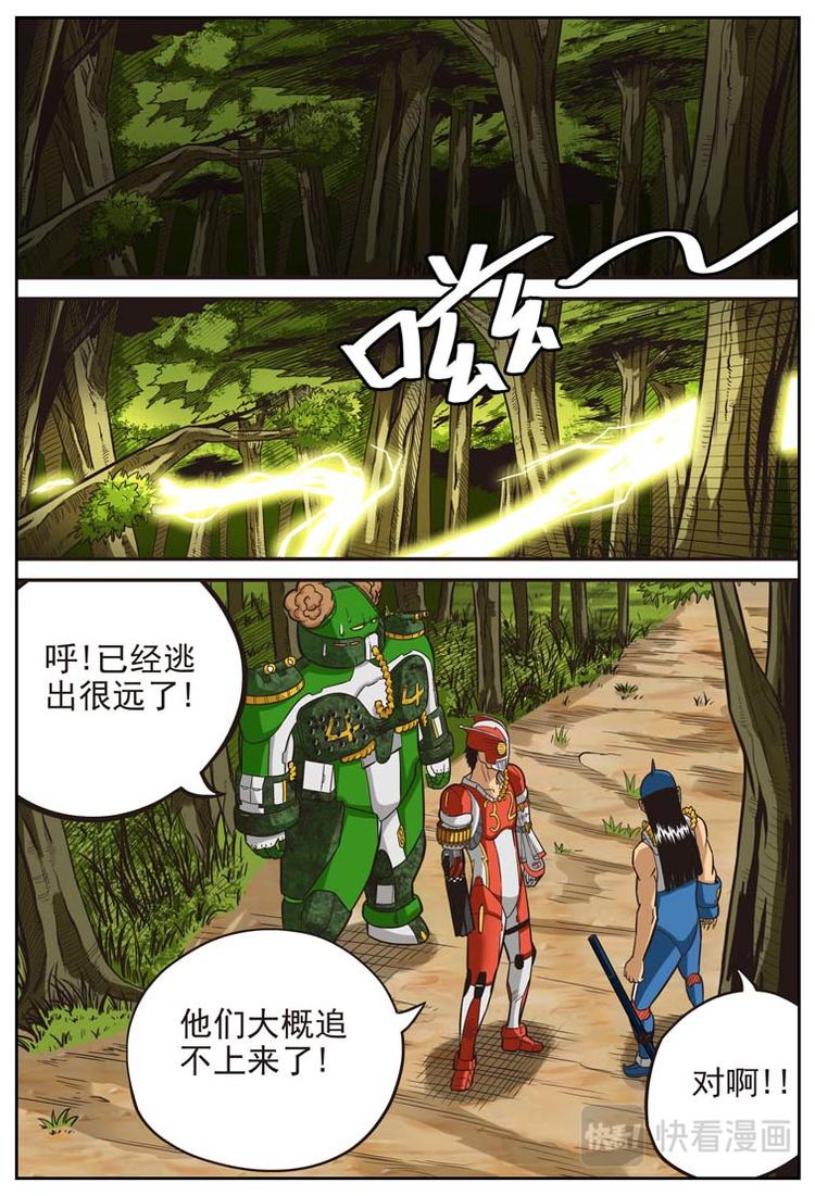 《幻想国度》第十八话 第1页