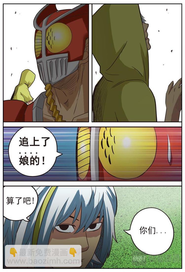 《幻想国度》第十八话 第3页