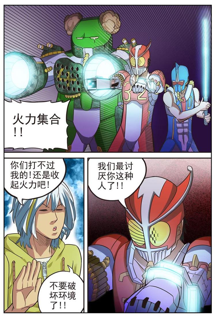 《幻想国度》第十八话 第4页