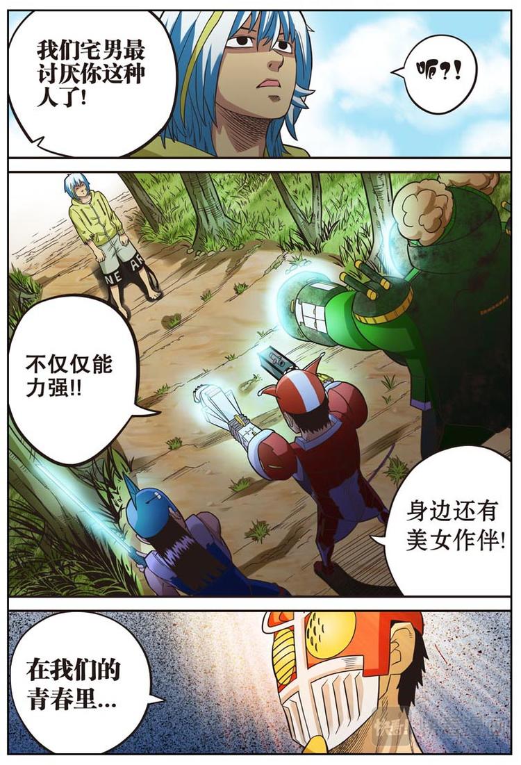 《幻想国度》第十八话 第5页