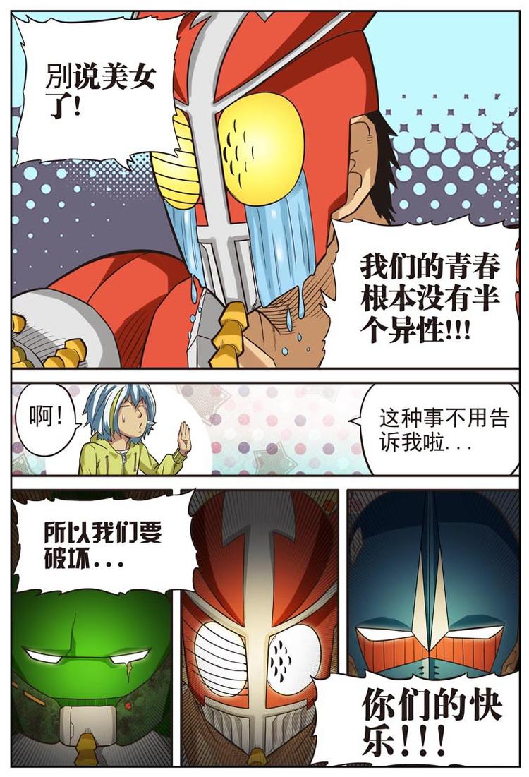 《幻想国度》第十八话 第6页