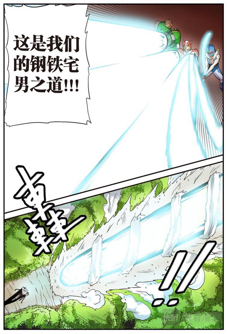 《幻想国度》第十八话 第7页
