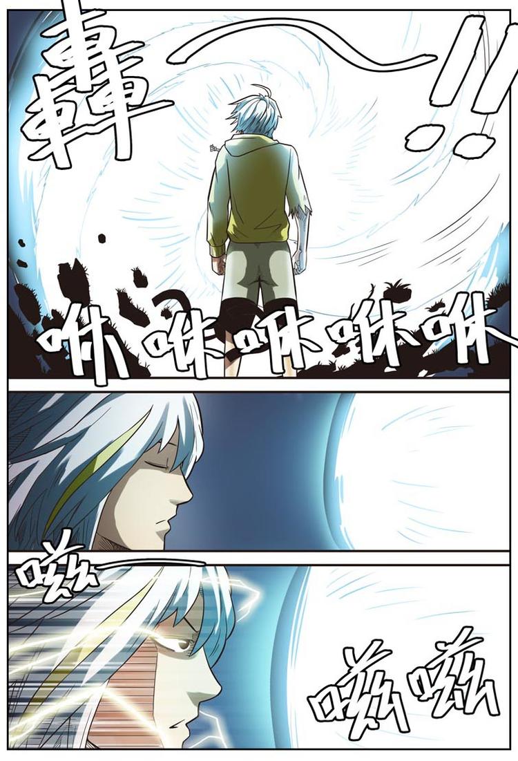 《幻想国度》第十八话 第8页