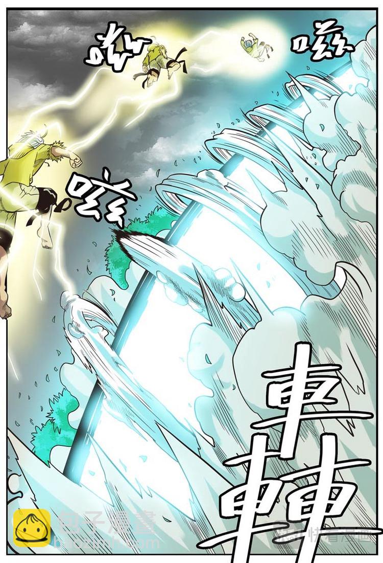 《幻想国度》第十八话 第9页