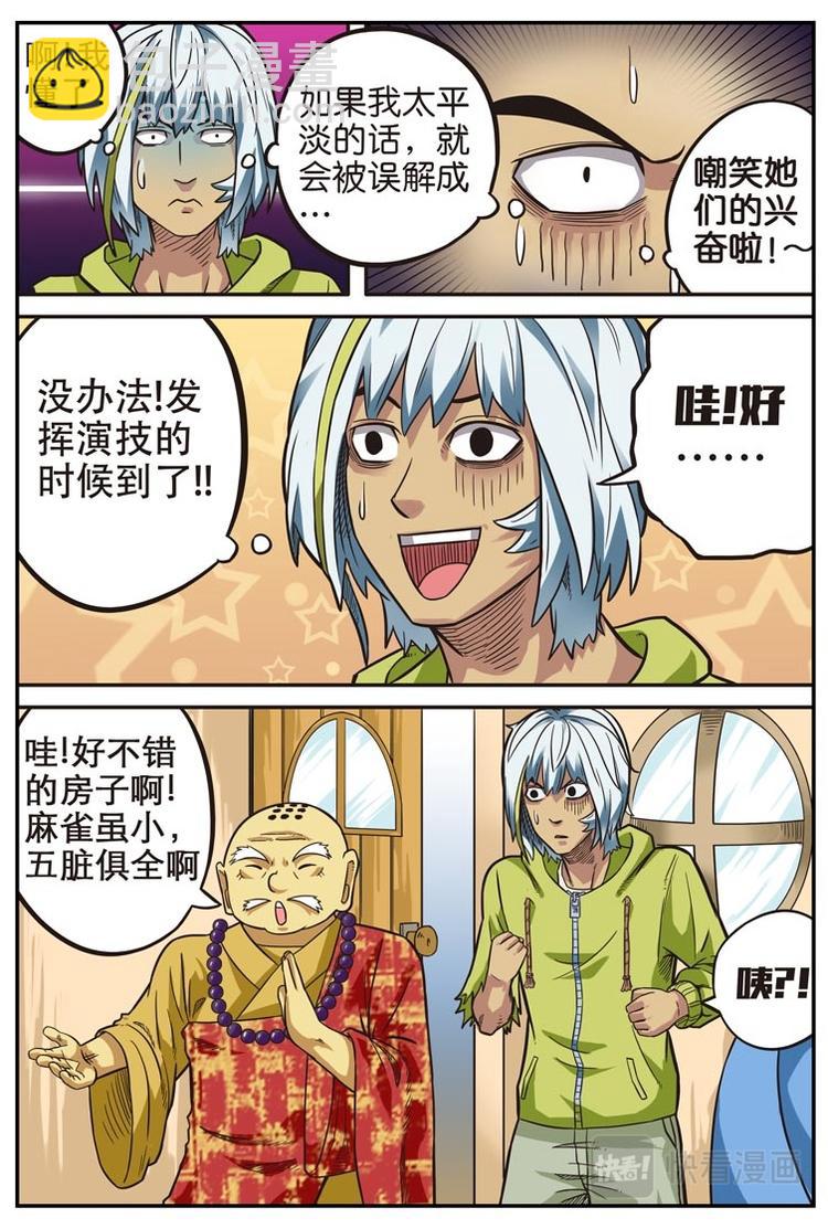 《幻想国度》第十九话 第10页