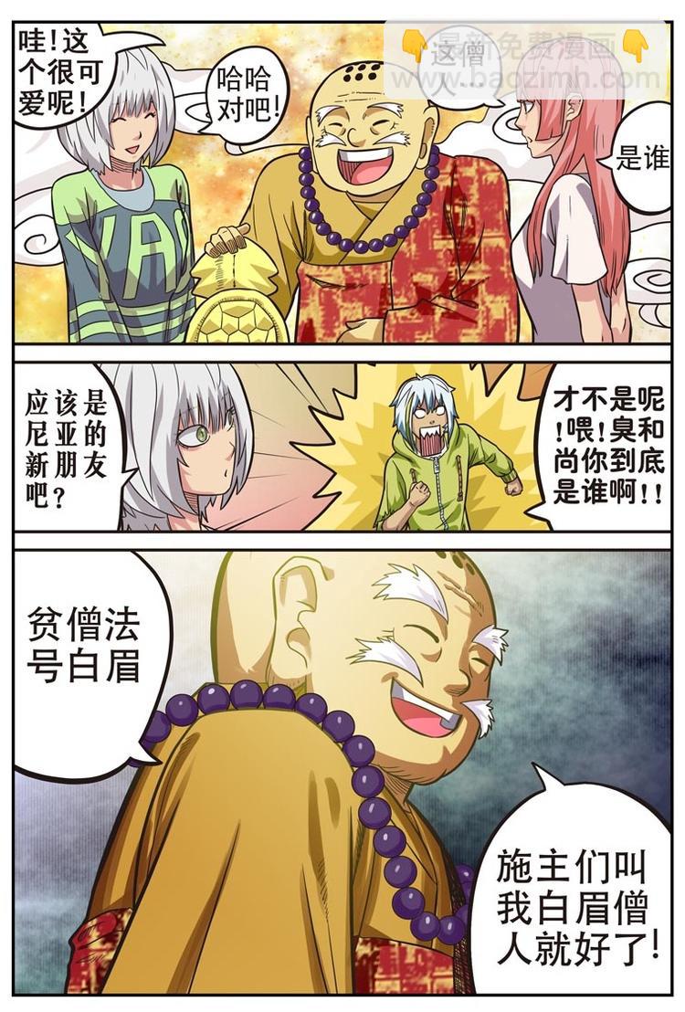 《幻想国度》第十九话 第11页