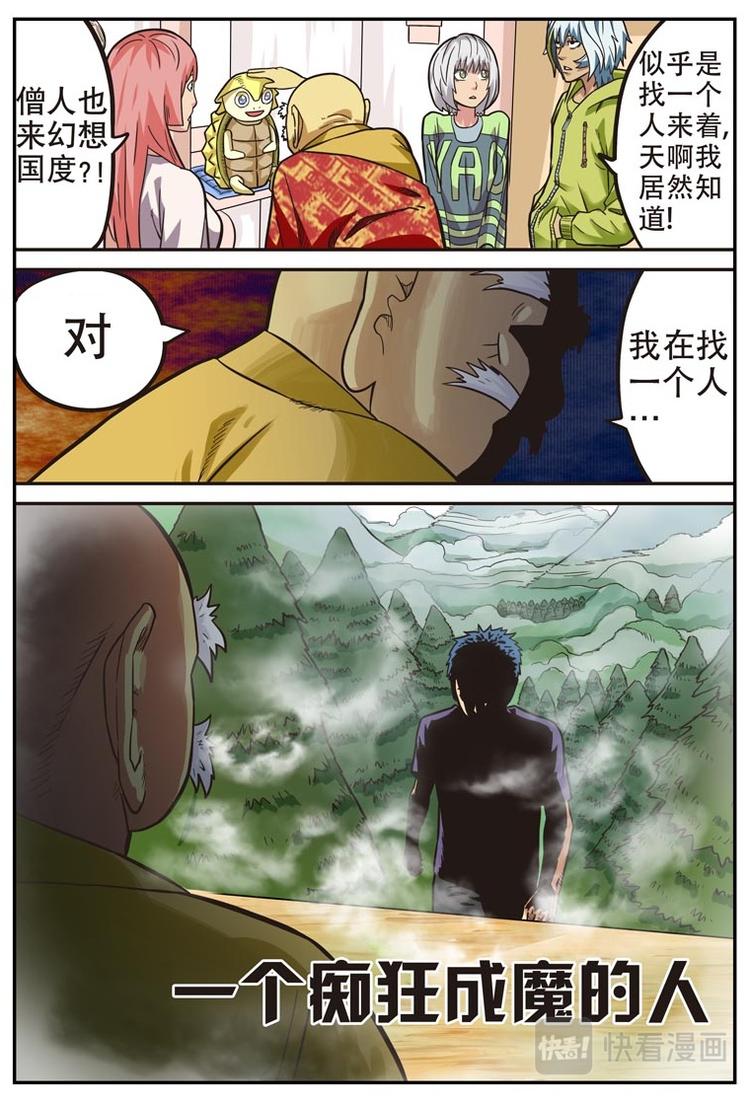 《幻想国度》第十九话 第12页