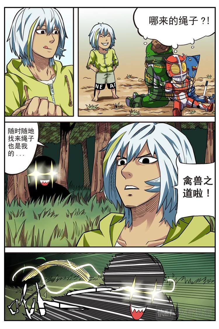 《幻想国度》第十九话 第1页