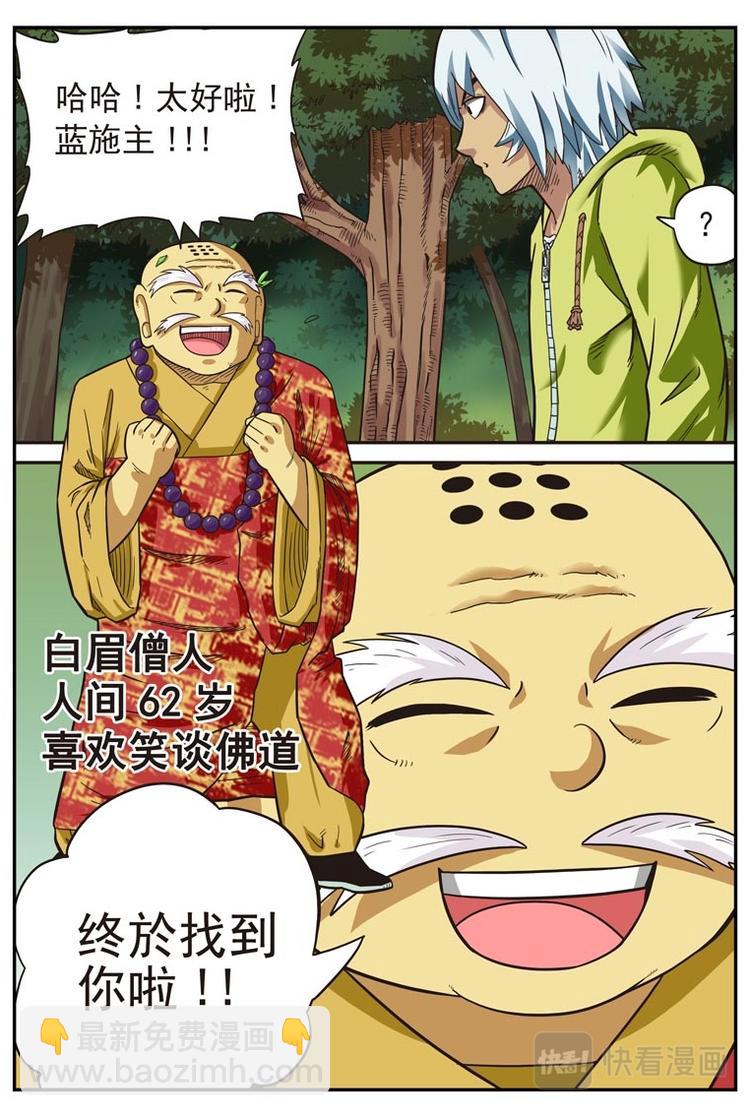 《幻想国度》第十九话 第2页