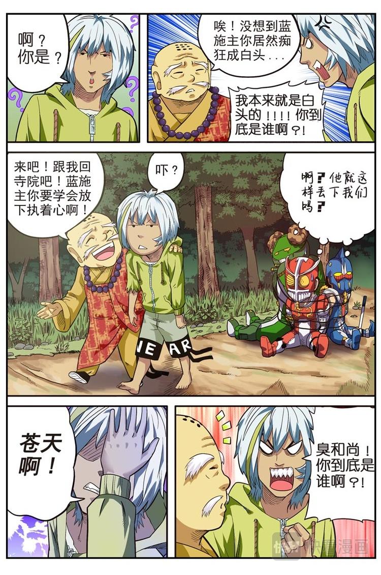 《幻想国度》第十九话 第3页