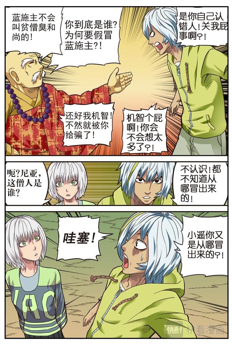 《幻想国度》第十九话 第4页