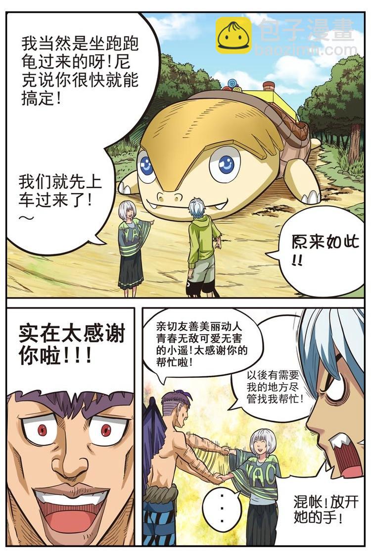 《幻想国度》第十九话 第5页