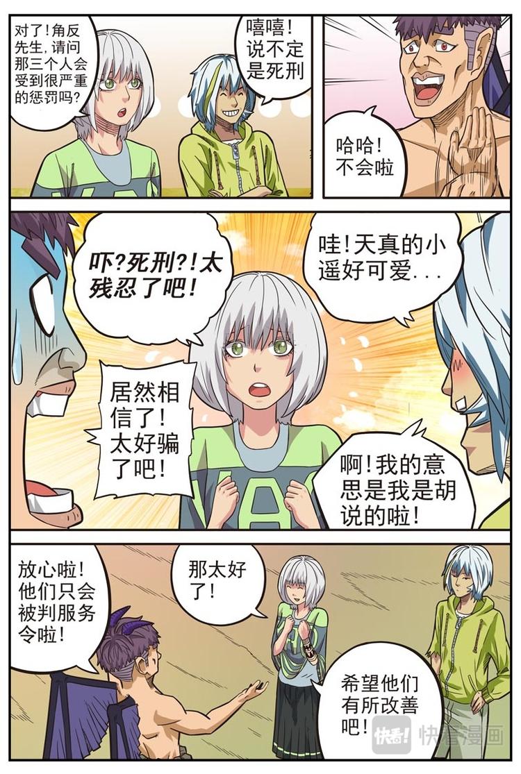 《幻想国度》第十九话 第6页