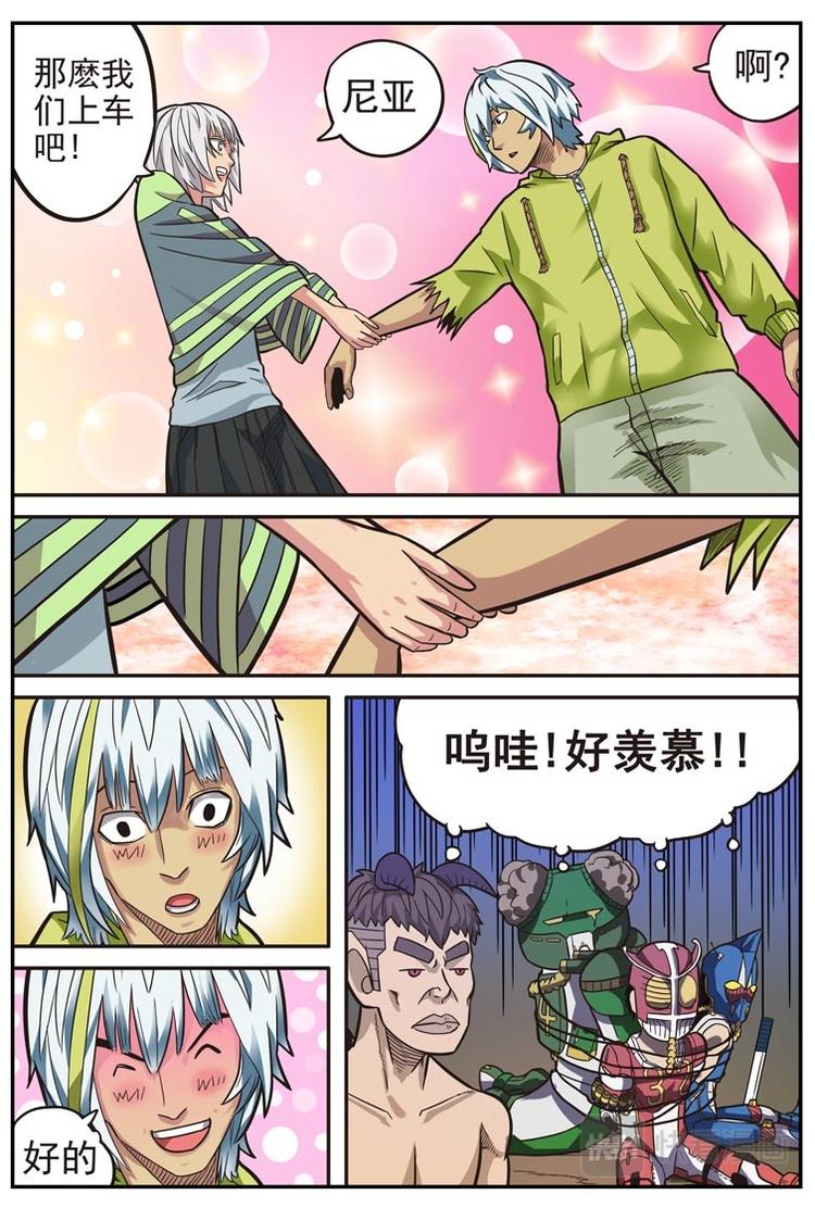 《幻想国度》第十九话 第7页