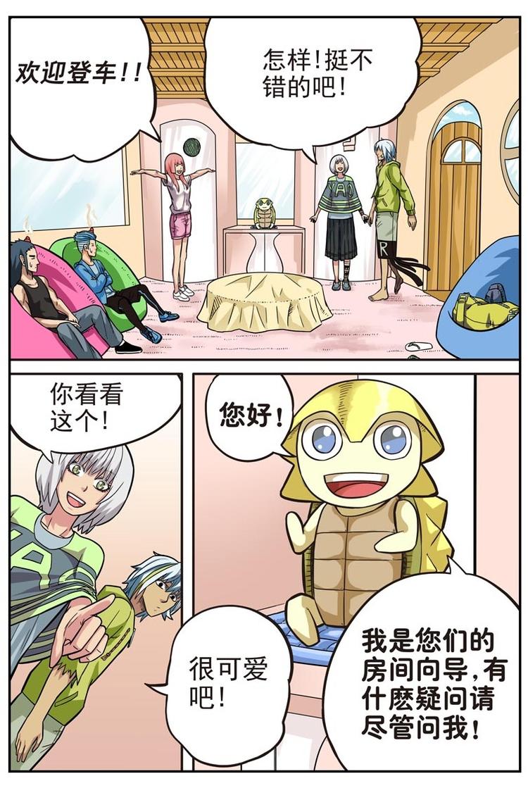 《幻想国度》第十九话 第8页