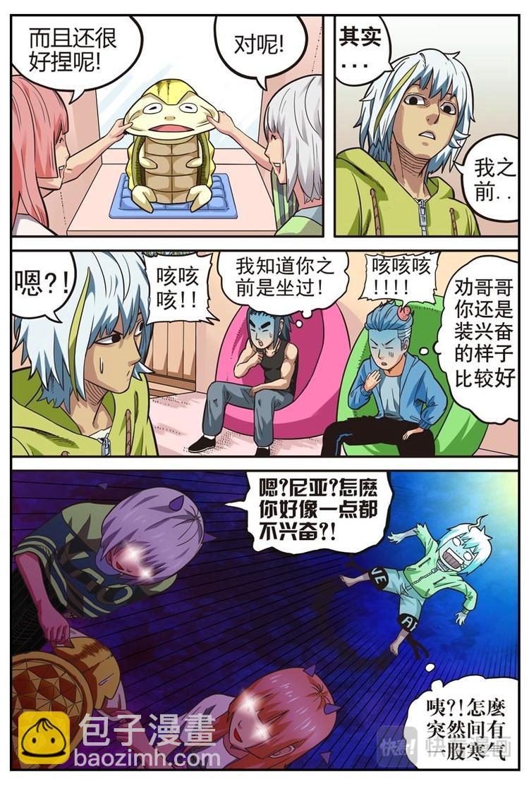 《幻想国度》第十九话 第9页