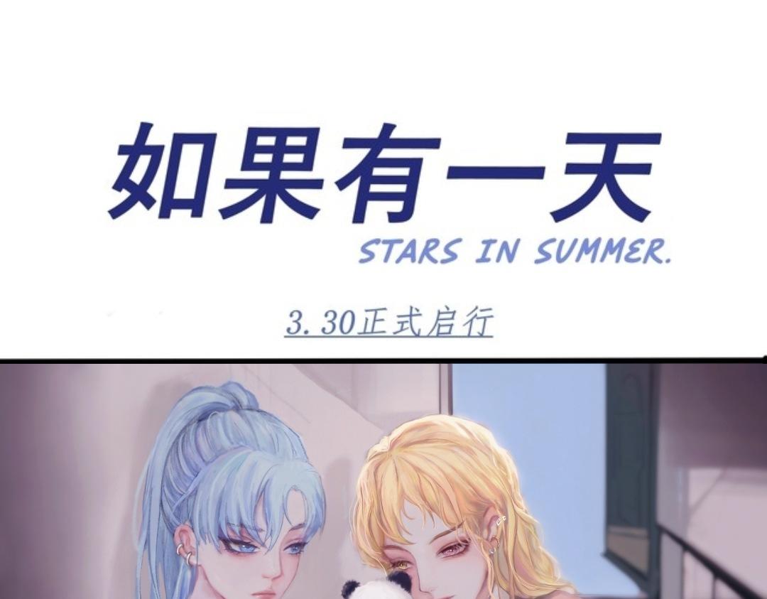 《赐给夏天的星星Stars in summe》X&X 第37页