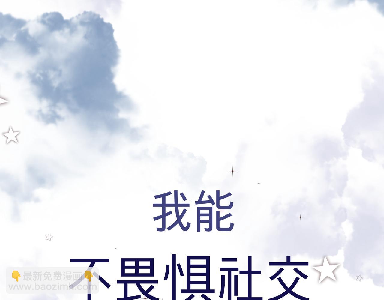 《赐给夏天的星星Stars in summe》X&X 第3页