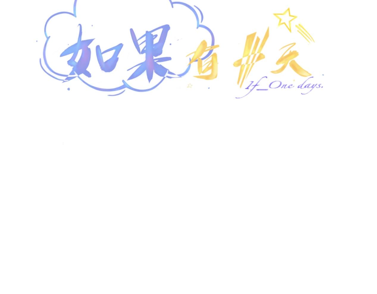《赐给夏天的星星Stars in summe》触及 第10页