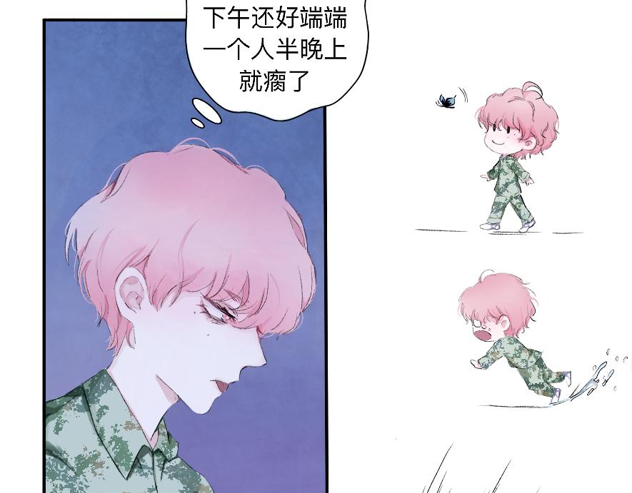 《赐给夏天的星星Stars in summe》坠入. 第47页