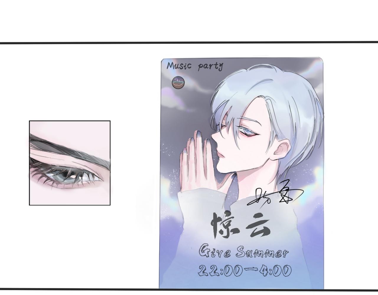 《赐给夏天的星星Stars in summe》特别篇·星夏夜 第22页