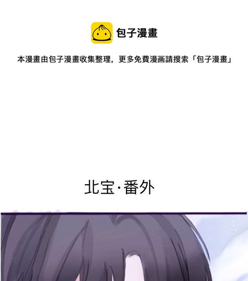 《赐给夏天的星星Stars in summe》特别篇·北宝 第1页