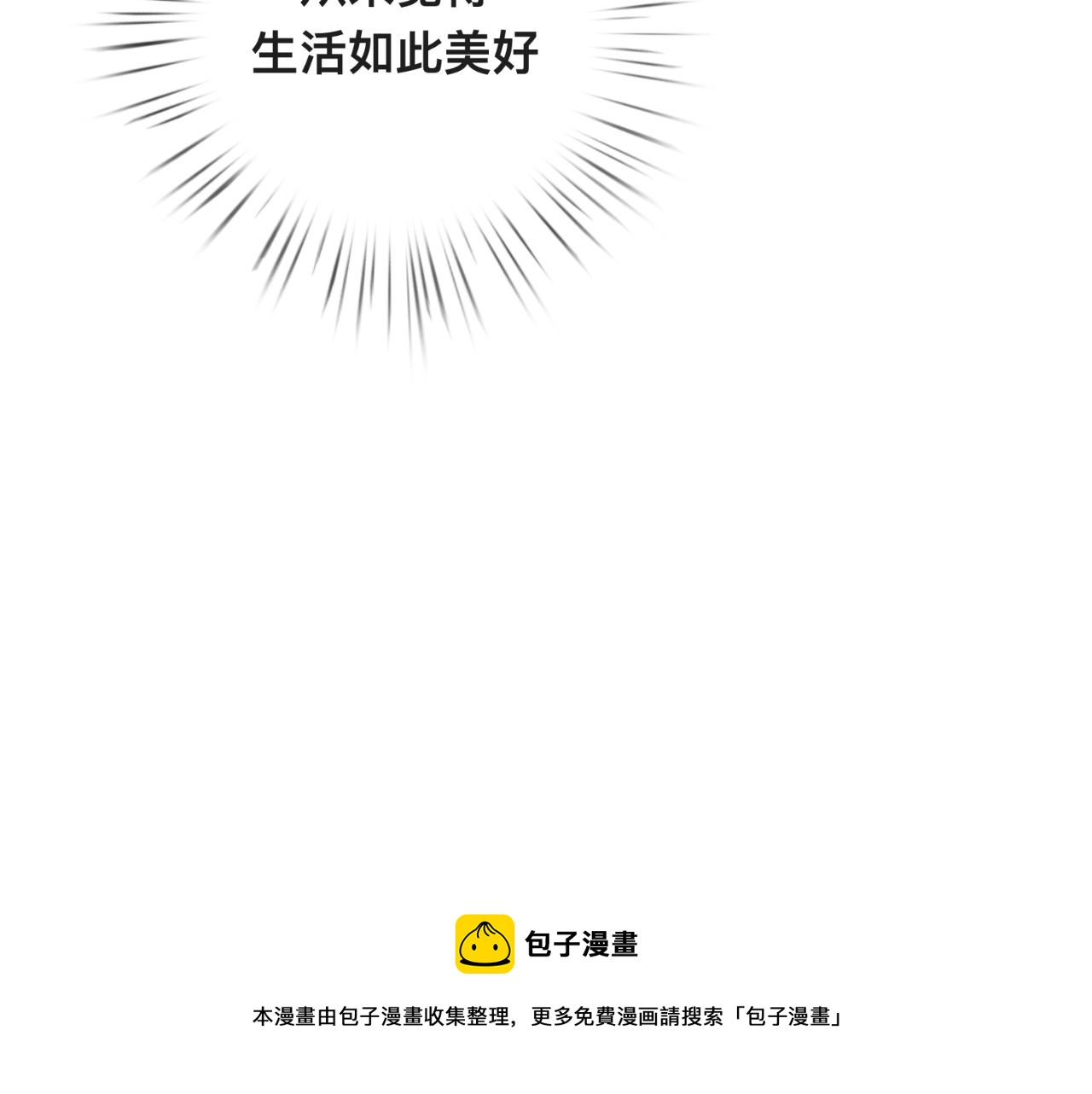 《赐给夏天的星星Stars in summe》无处躲藏 第45页
