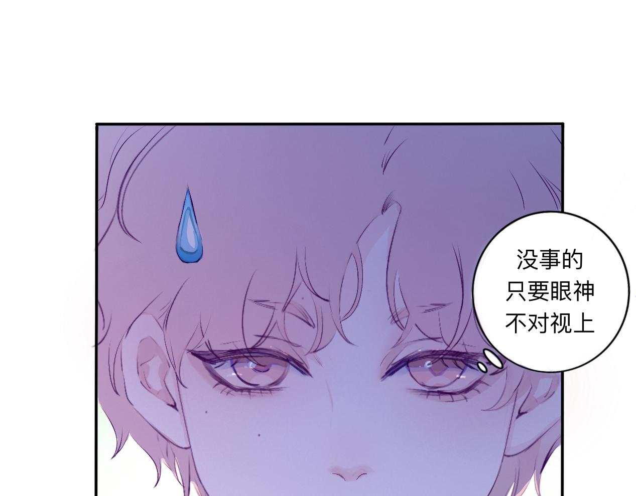《赐给夏天的星星Stars in summe》对视 第12页