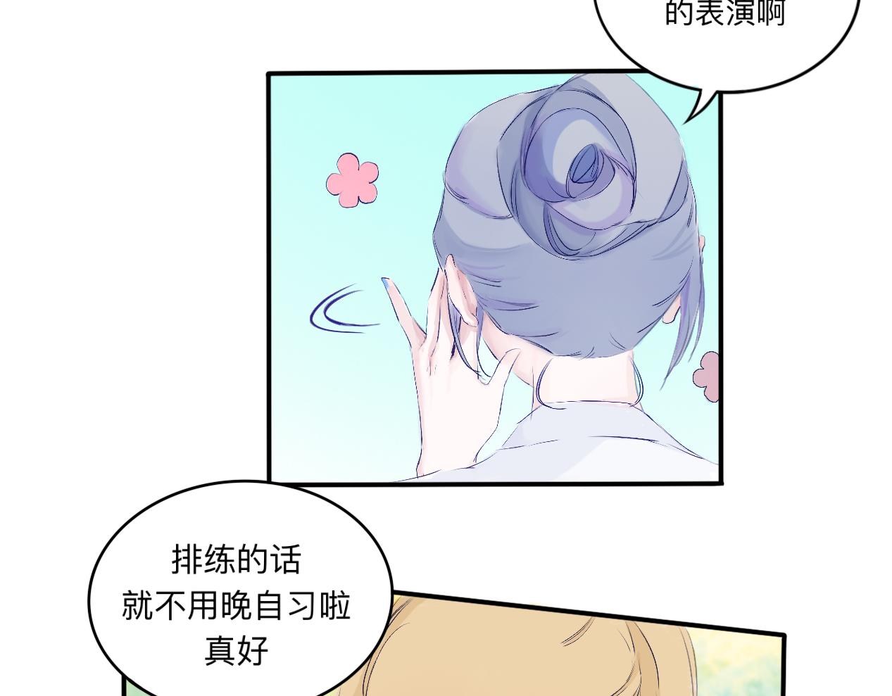 《赐给夏天的星星Stars in summe》栖息 第16页