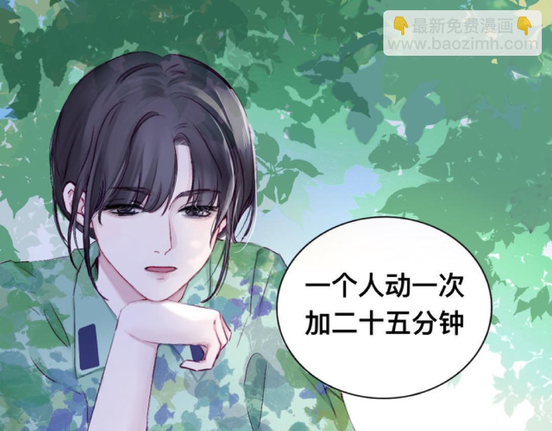 《赐给夏天的星星Stars in summe》第二季01. 糖 第10页