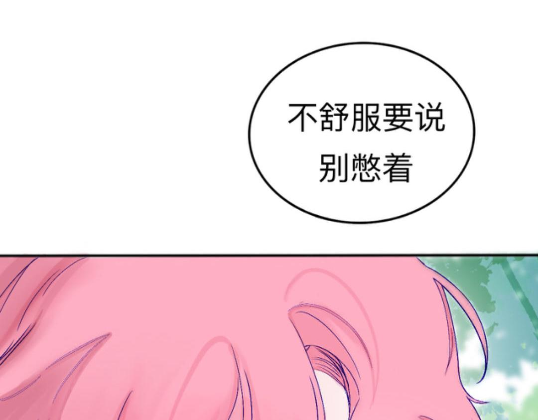 《赐给夏天的星星Stars in summe》第二季01. 糖 第38页