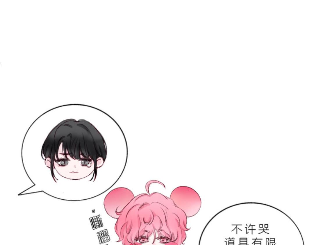 《赐给夏天的星星Stars in summe》第二季01. 糖 第48页