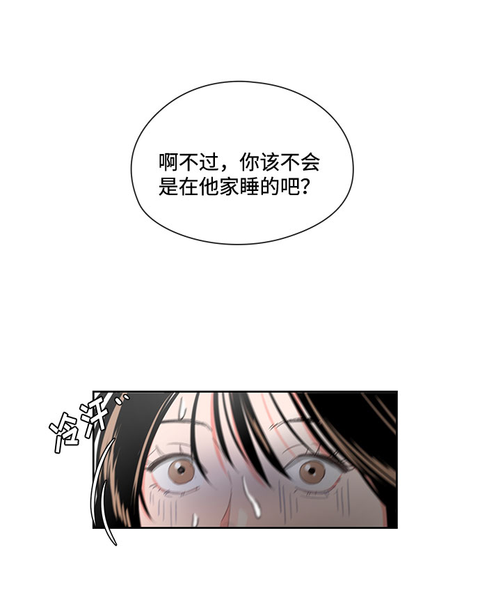 《脱毛情仇》第3话 第10页