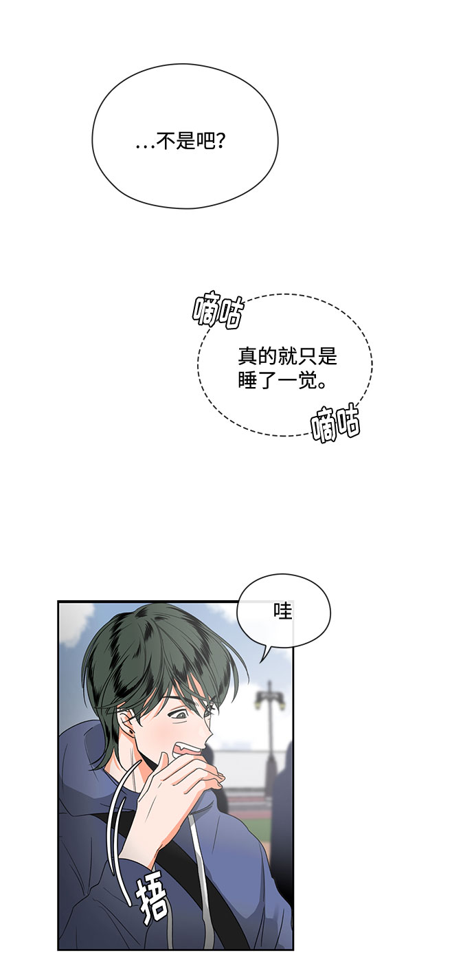 《脱毛情仇》第3话 第12页