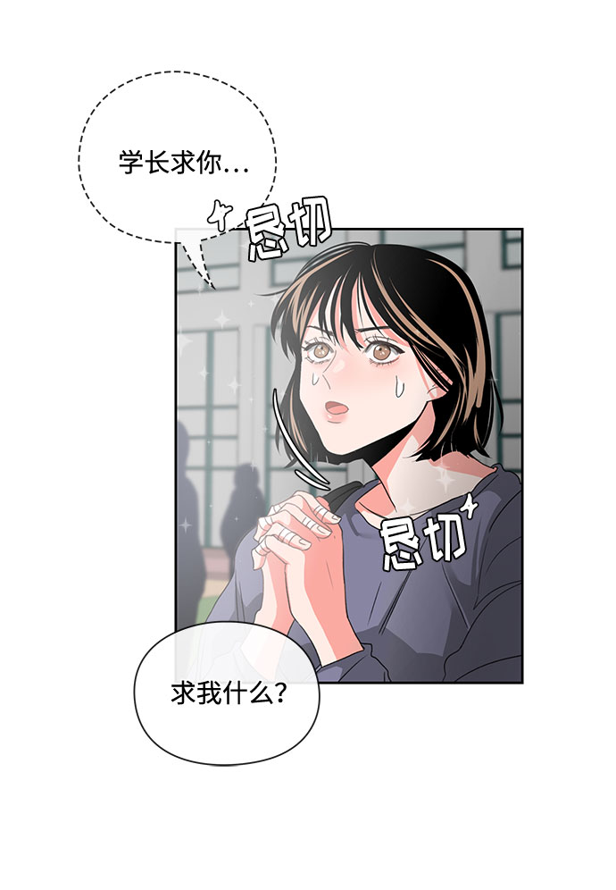 《脱毛情仇》第3话 第13页