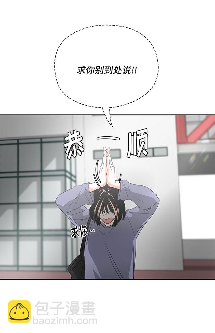 《脱毛情仇》第3话 第14页
