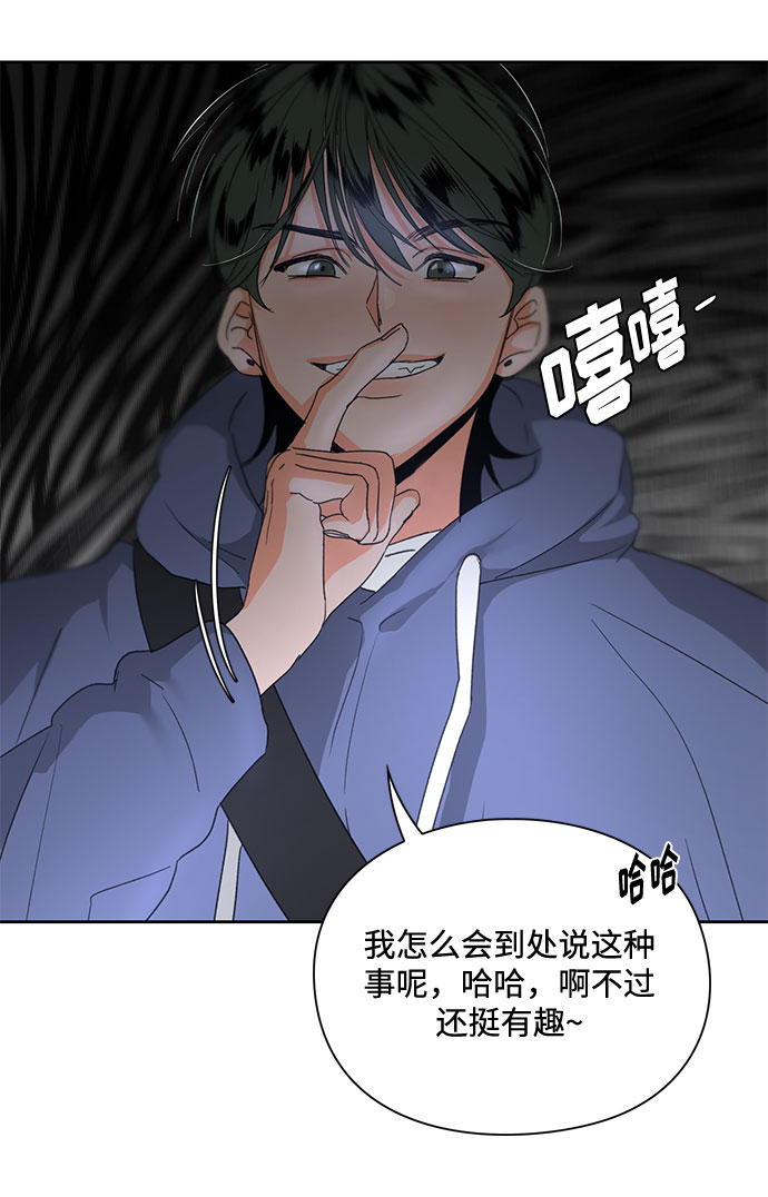 《脱毛情仇》第3话 第16页