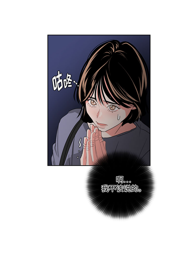 《脱毛情仇》第3话 第17页