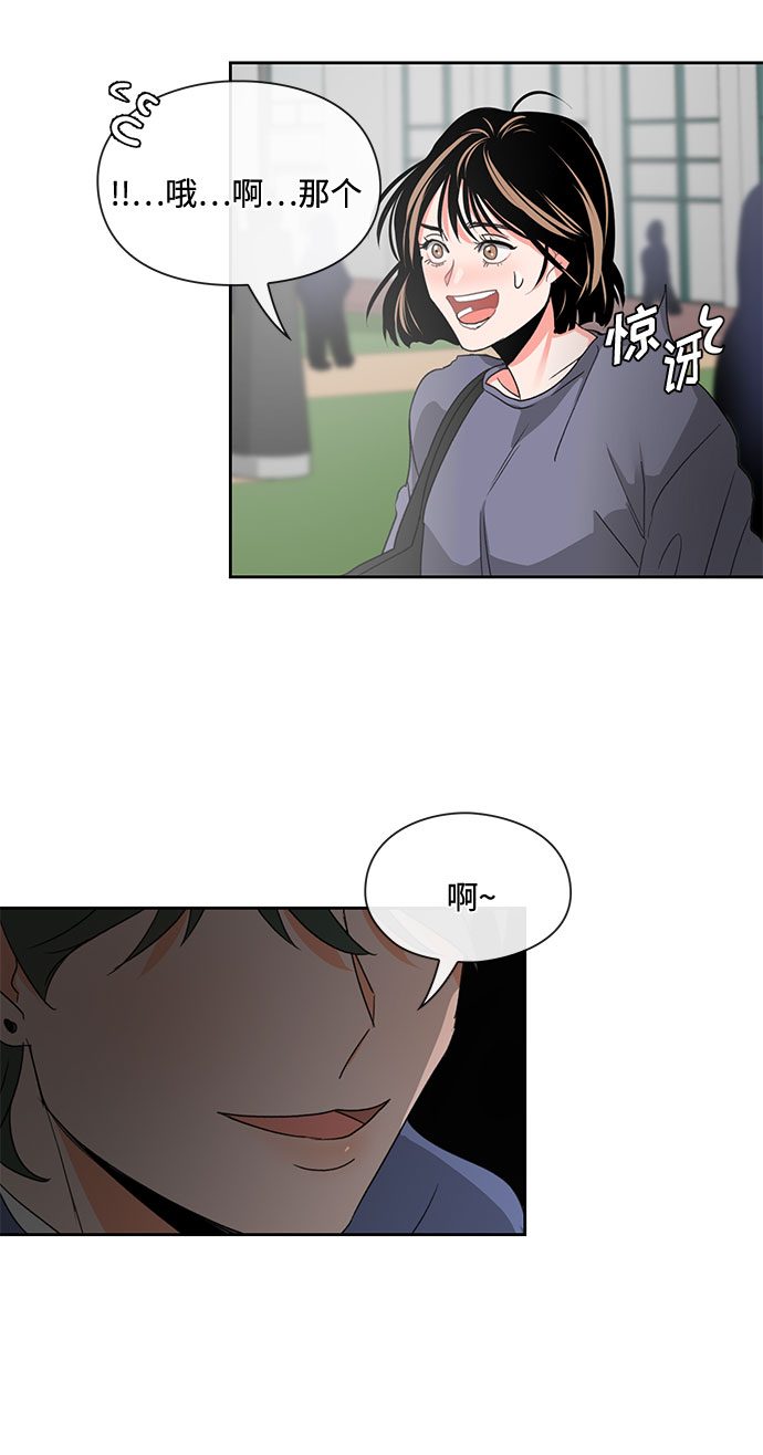 《脱毛情仇》第3话 第20页