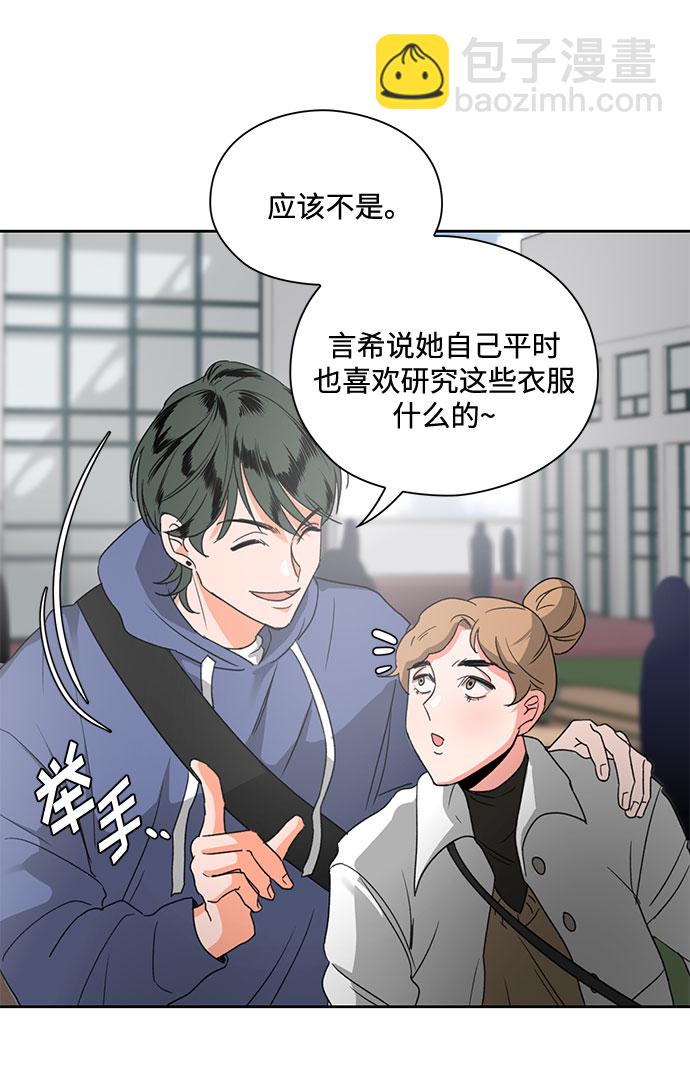 《脱毛情仇》第3话 第21页