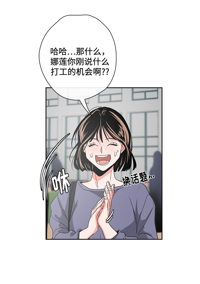 《脱毛情仇》第3话 第23页