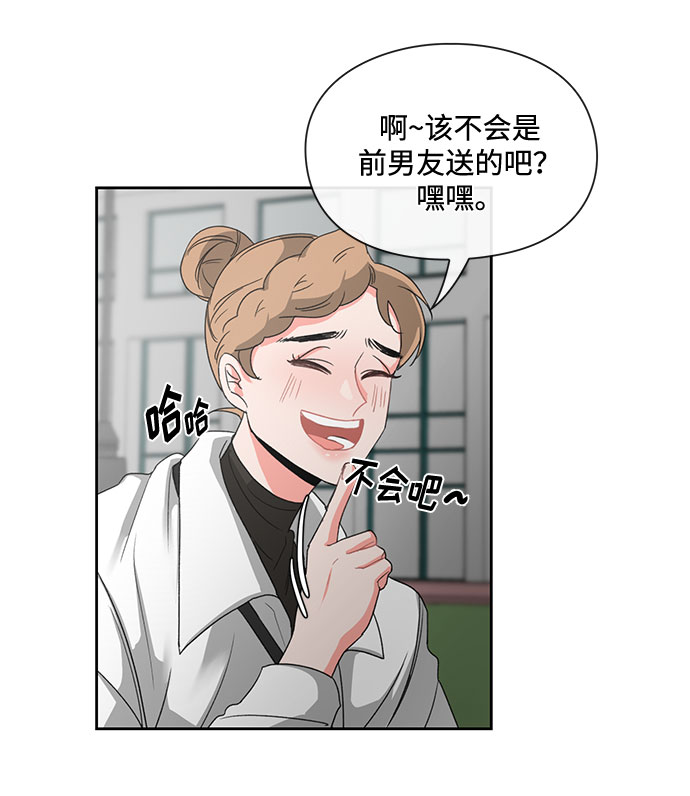 《脱毛情仇》第3话 第28页