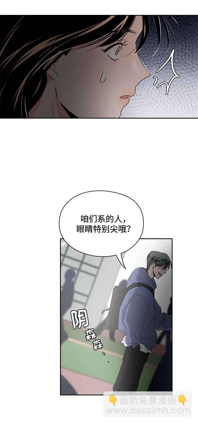 《脱毛情仇》第3话 第33页