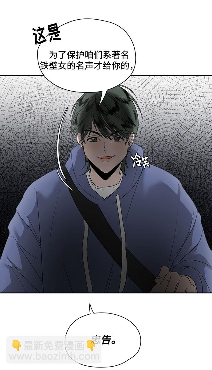 《脱毛情仇》第3话 第34页